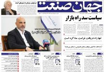 روزنامه جهان صنعت ۱۹ مرداد ۱۴۰۴