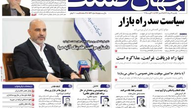 روزنامه جهان صنعت ۱۹ مرداد ۱۴۰۴