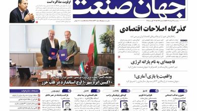 روزنامه جهان صنعت ۲۱ مرداد ۱۴۰۴
