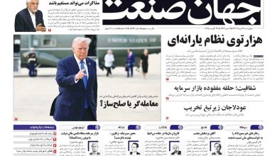 روزنامه جهان صنعت ۲۲ مرداد ۱۴۰۴