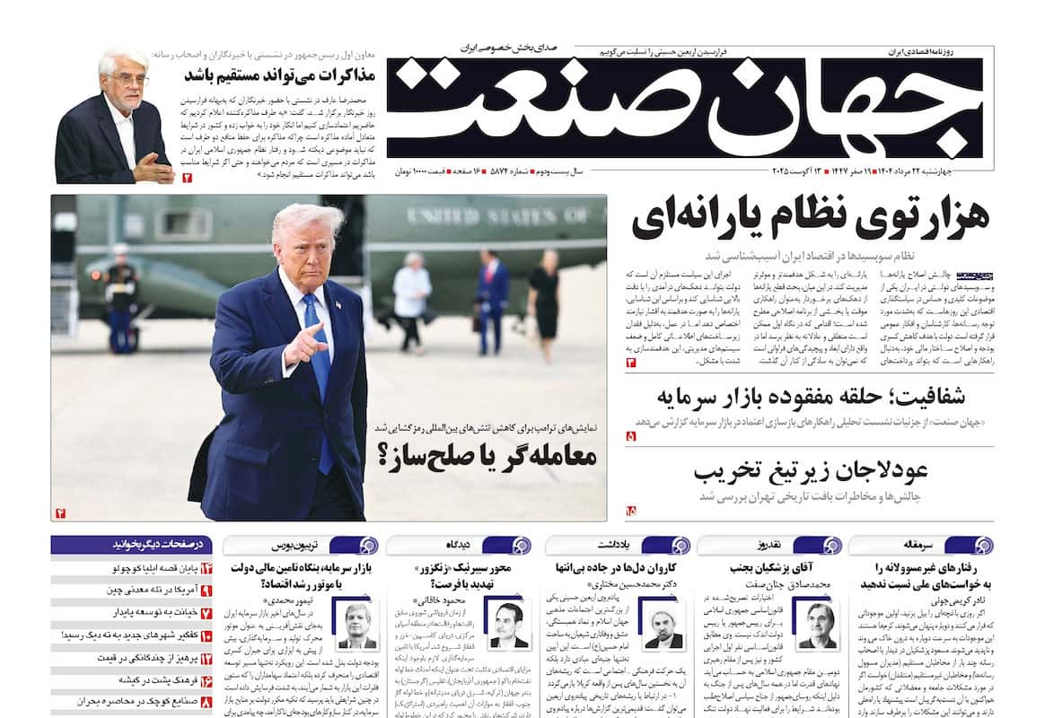 روزنامه جهان صنعت ۲۲ مرداد ۱۴۰۴