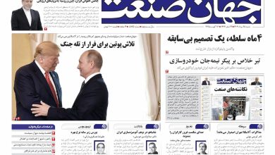 روزنامه جهان صنعت ۲۵ مرداد ۱۴۰۴
