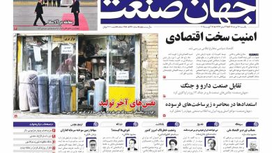 روزنامه جهان صنعت ۲۶ مرداد ۱۴۰۴