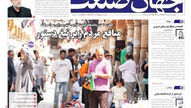 روزنامه جهان صنعت ۲۷ مرداد ۱۴۰۴
