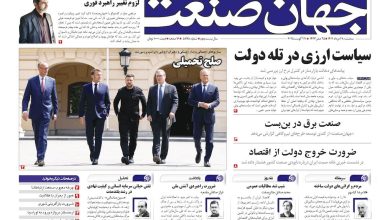 روزنامه جهان صنعت ۲۸ مرداد ۱۴۰۴