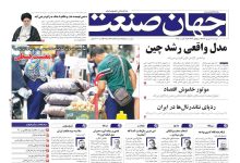 روزنامه جهان صنعت ۳ شهریور ۱۴۰۴