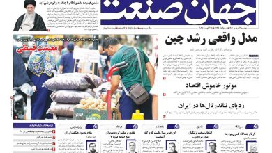 روزنامه جهان صنعت ۳ شهریور ۱۴۰۴