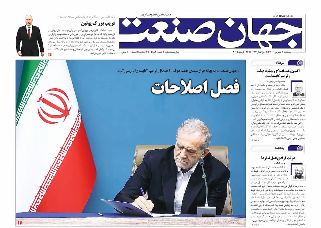 روزنامه جهان صنعت ۴ شهریور ۱۴۰۴