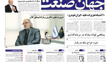 روزنامه جهان صنعت ۵ شهریور ۱۴۰۴