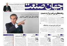 روزنامه جهان صنعت ۶ شهریور ۱۴۰۴