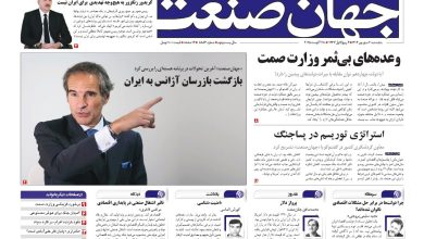 روزنامه جهان صنعت ۶ شهریور ۱۴۰۴