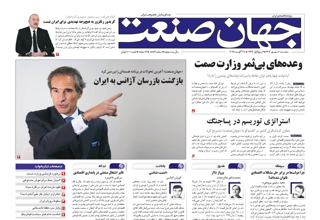 روزنامه جهان صنعت ۶ شهریور ۱۴۰۴