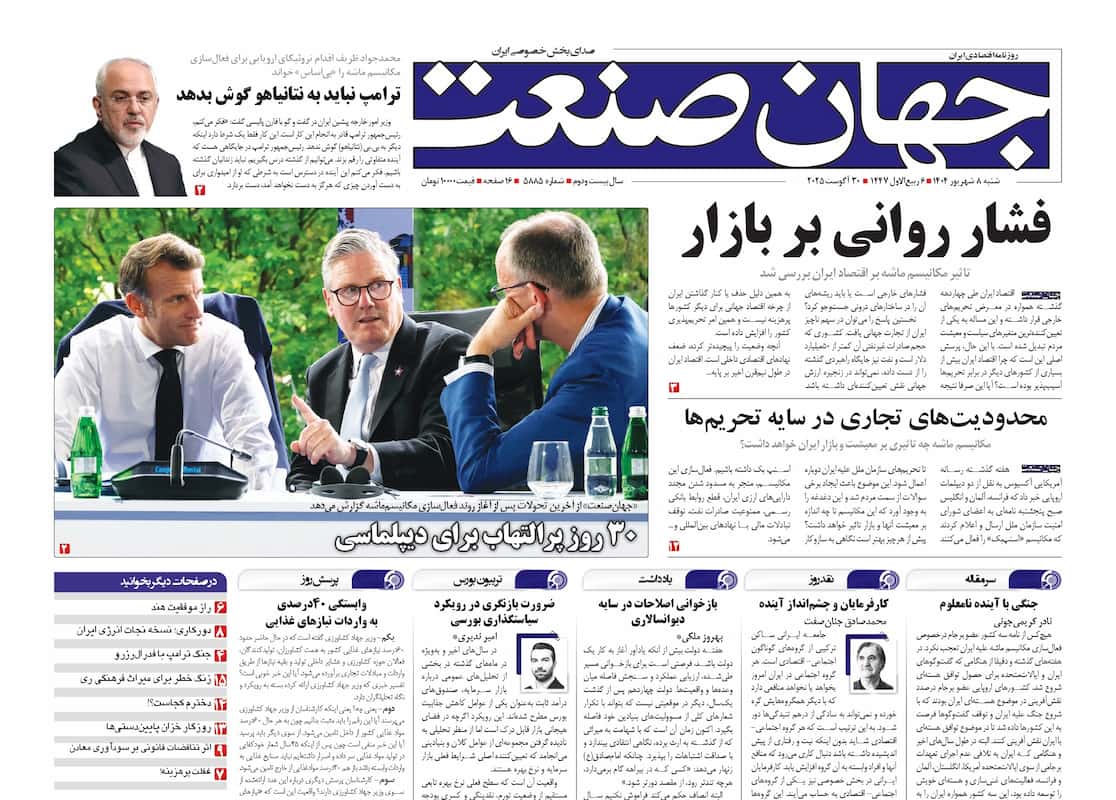 روزنامه جهان صنعت ۸ شهریور ۱۴۰۴