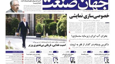 روزنامه جهان صنعت ۹ شهریور ۱۴۰۴