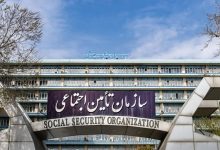 سازمان تامین اجتماعی