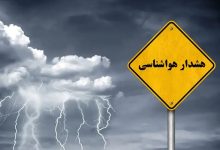 سازمان هواشناسی