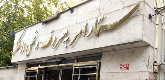 ستاد امر به معروف