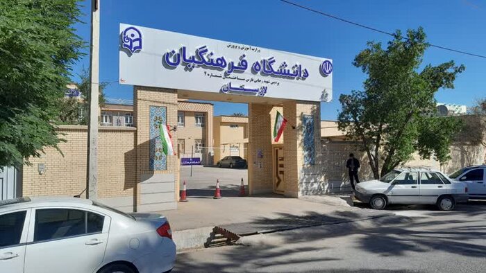 سربازی دانشگاه فرهنگیان