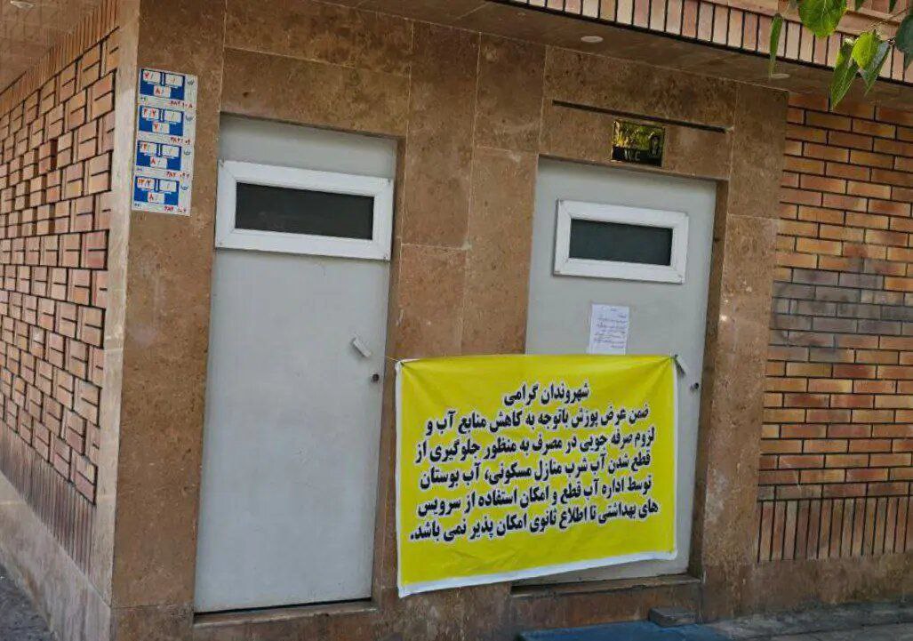 سرویس بهداشتی