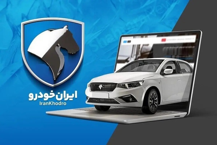 شرکت ایران خودرو