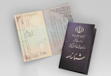  شناسنامه‌های جلد قرمز