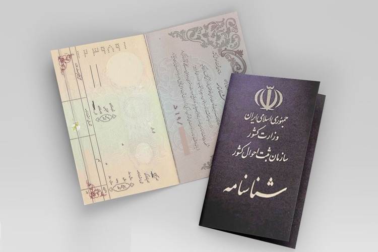  شناسنامه‌های جلد قرمز
