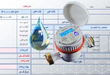 قبض آب