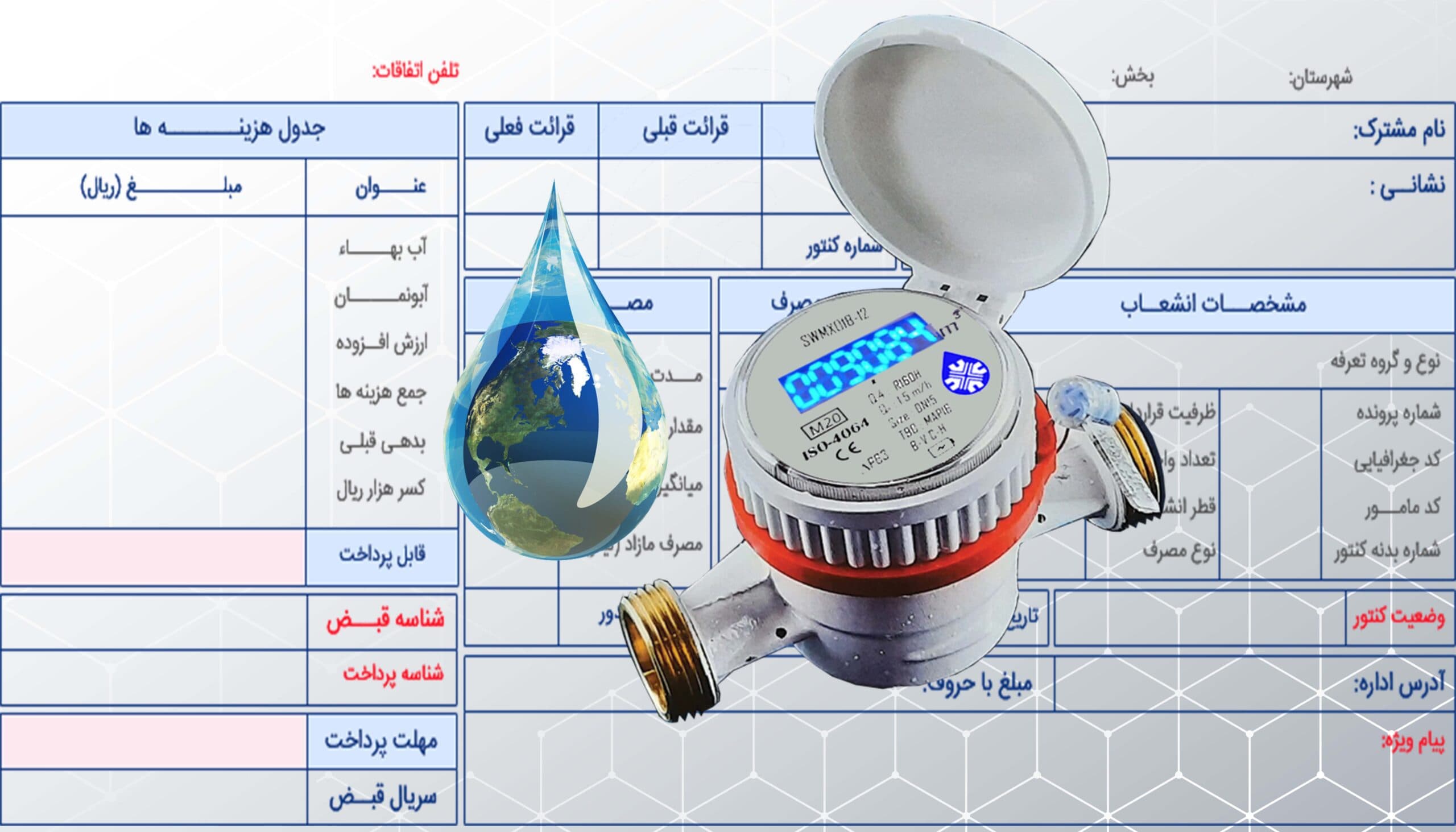 قبض آب