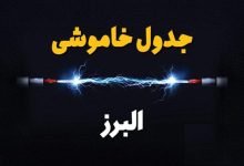  قطع برق