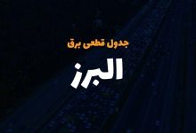 قطع برق