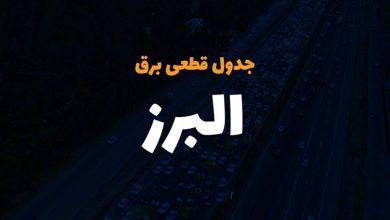 قطع برق
