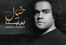 قطعه «خیال»