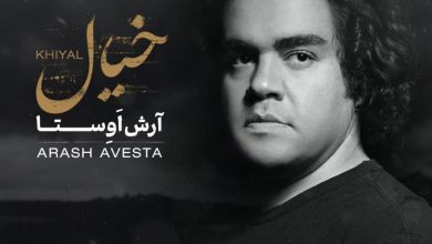 قطعه «خیال»