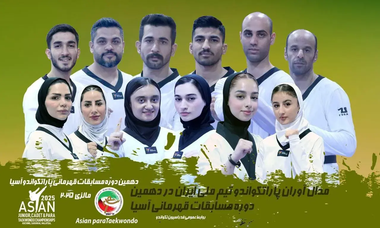 قهرمانی پاراتکواندو
