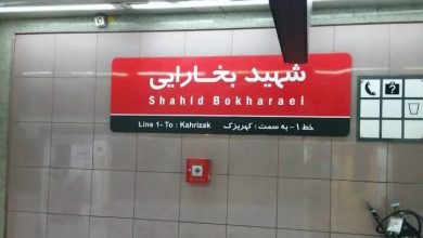 مترو بخارایی