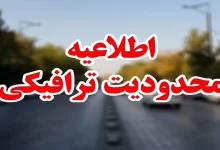 محدودیت ترافیکی
