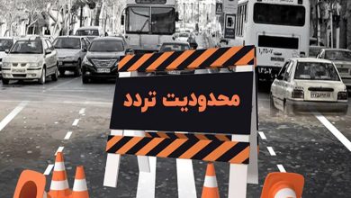 محدودیت‌های ترافیکی