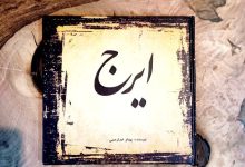 موسیقی ایران