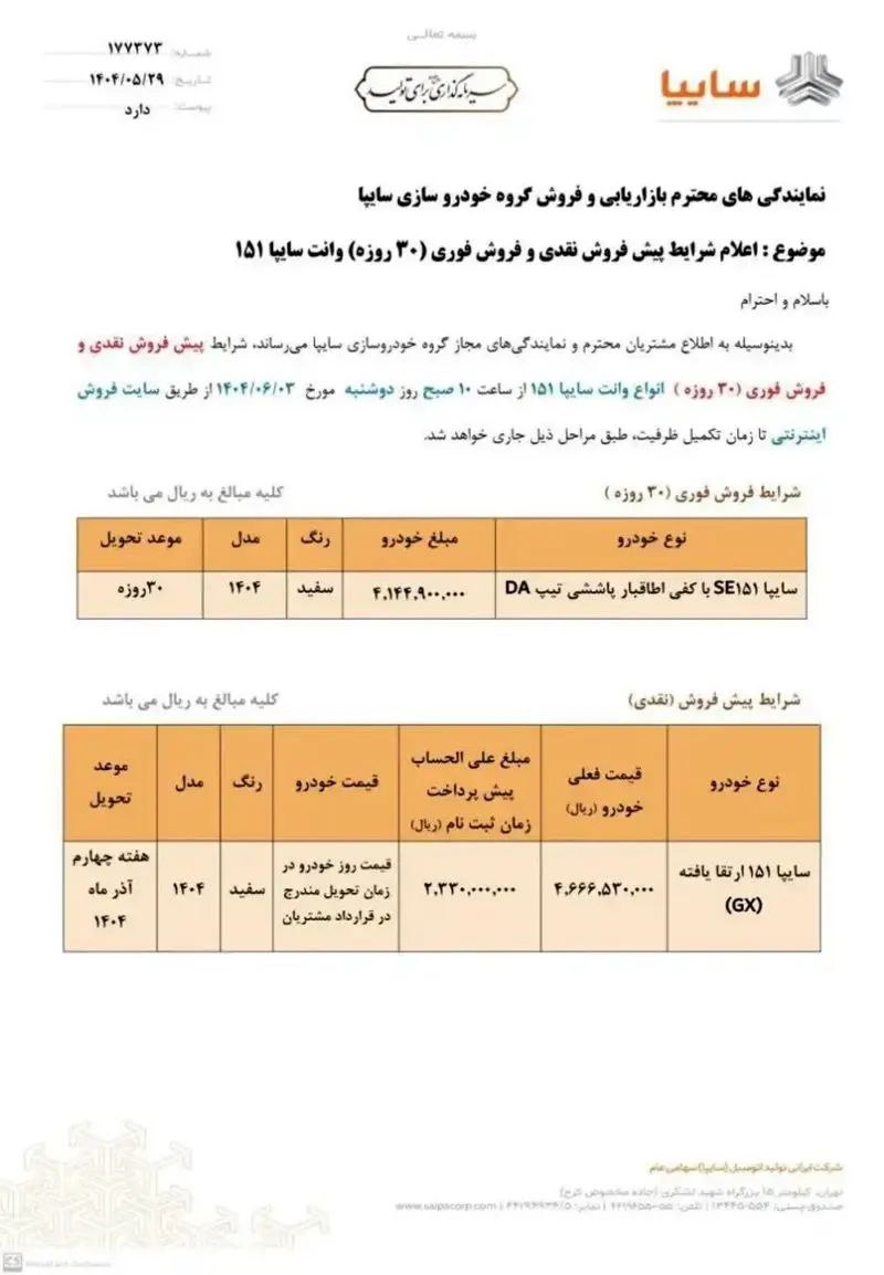 نامه سایپا