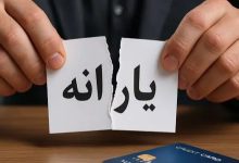 نظام یارانه‌ای در حال تغییر