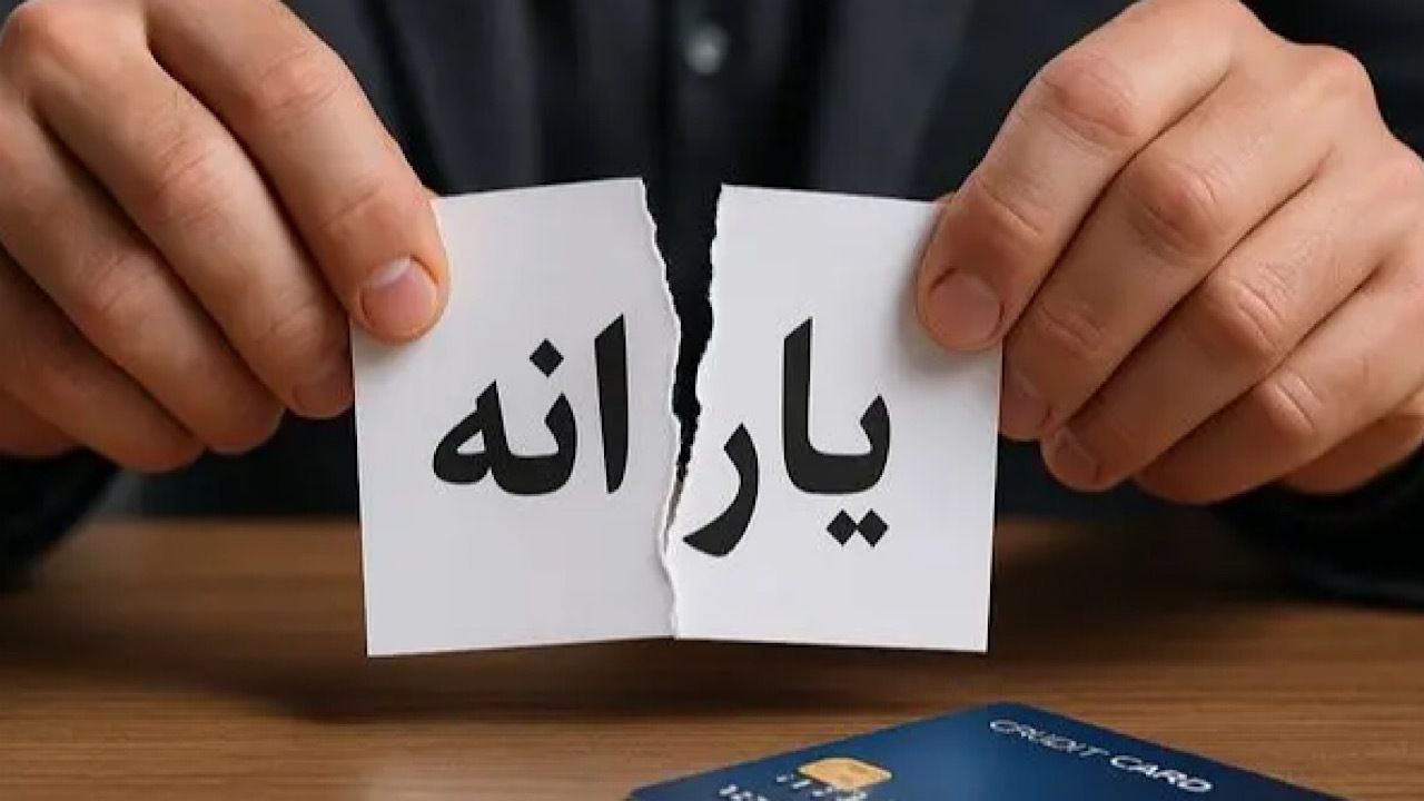 نظام یارانه‌ای در حال تغییر