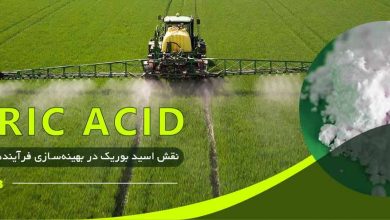 نقش اسید بوریک در کشاورزی