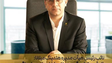 هلدینگ میلانا