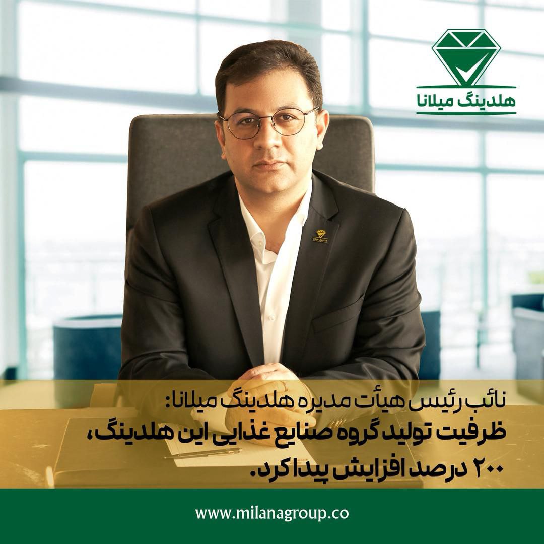 هلدینگ میلانا
