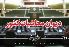 گزارش دیوان محاسبات از منابع هدفمندسازی یارانه‌ها