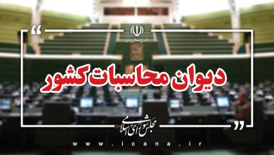 گزارش دیوان محاسبات از منابع هدفمندسازی یارانه‌ها
