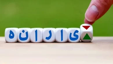 حذف یارانه