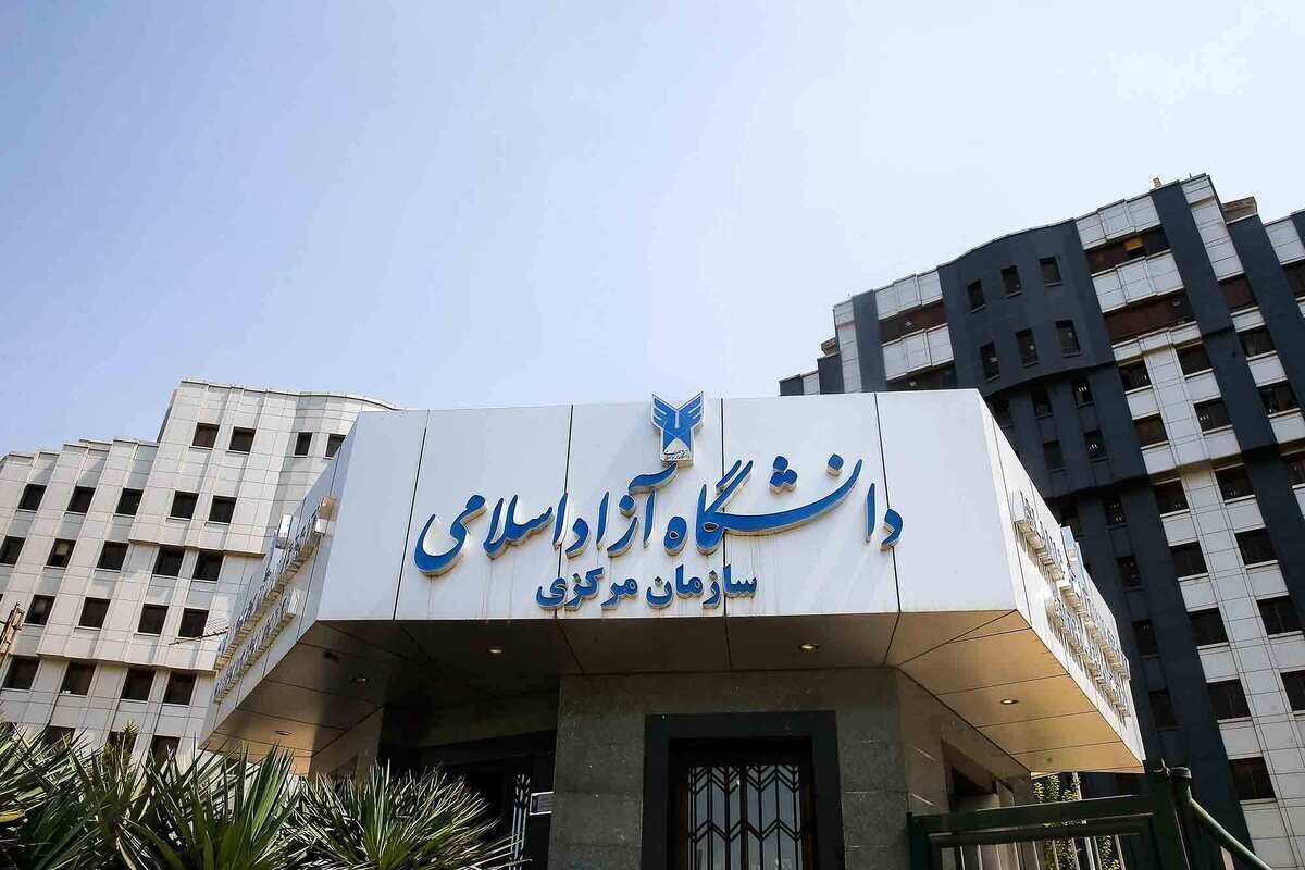 ثبت‌نام بدون آزمون دانشگاه آزاد آغاز شد؛ جزئیات و مهلت ثبت‌نام چیست؟