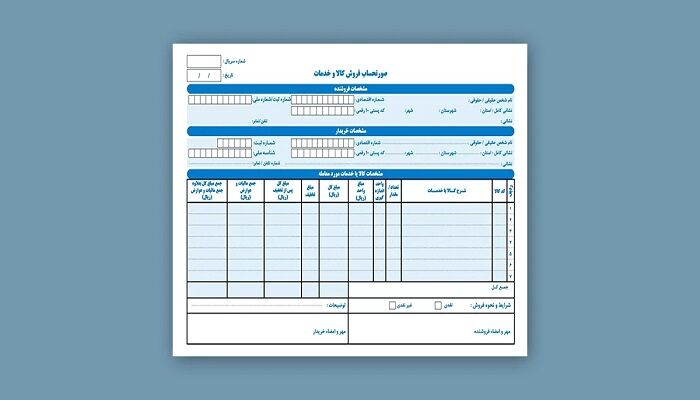 فاکتور کاغذی دیگر اعتبار ندارد؛ اجرای سیستم الکترونیکی الزامی شد