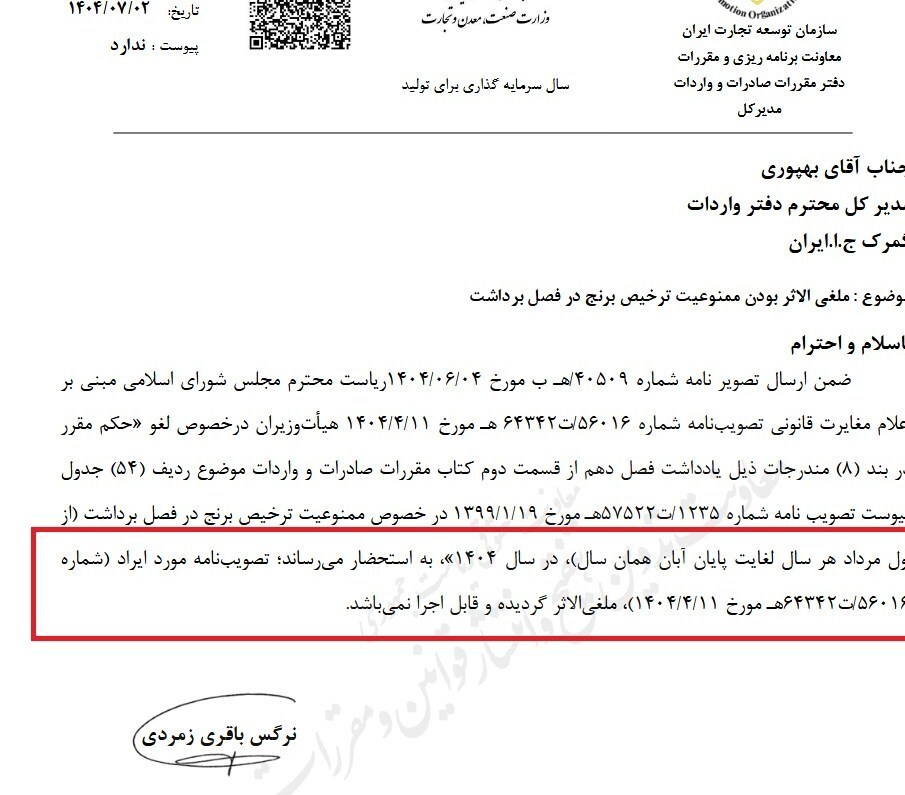 ترخیص برنج